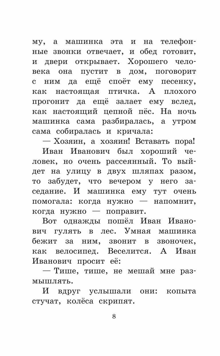 Сказка о потерянном времени. Сказки и пьеса - фото №12