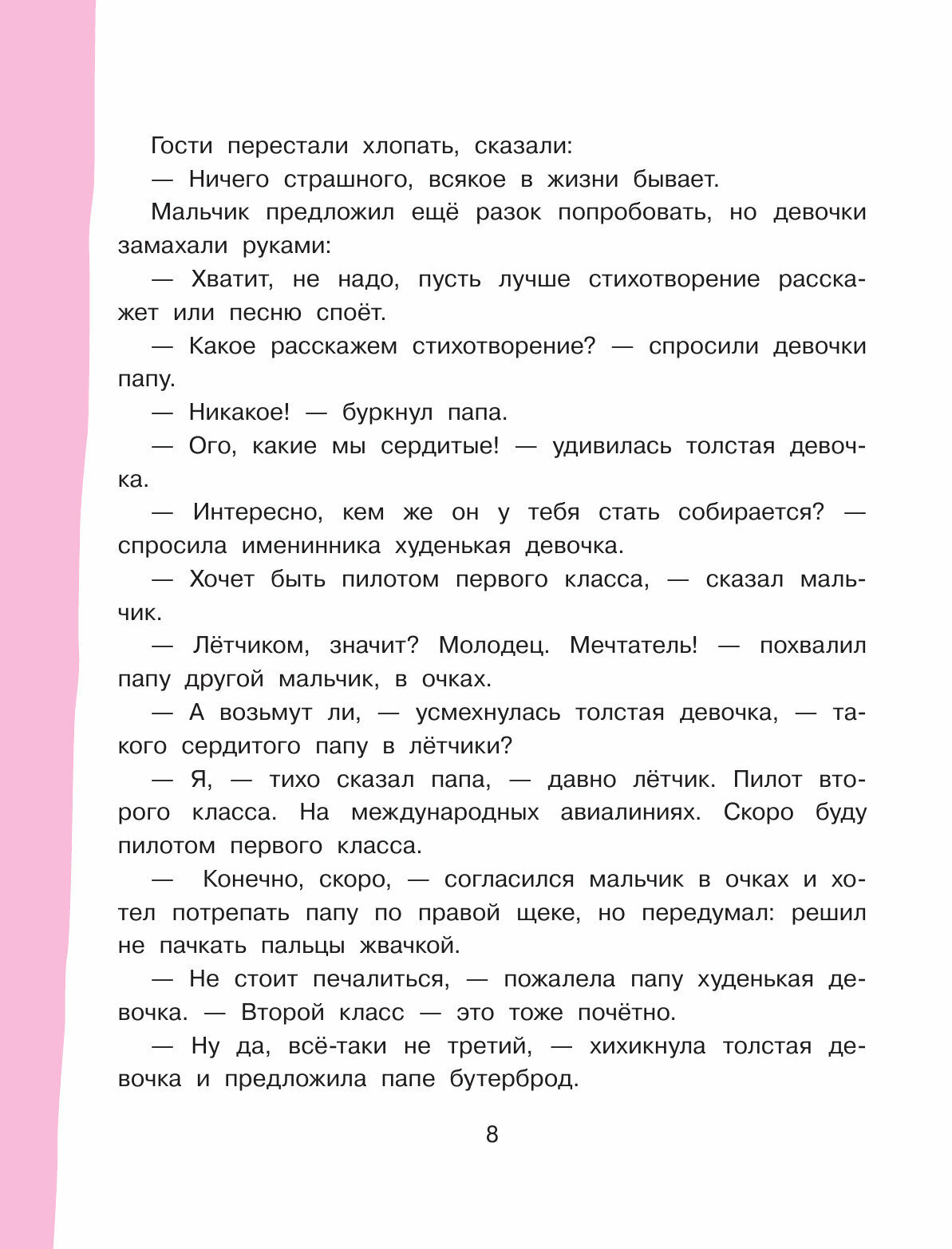 Дети и Эти-3. Рисунки Н. Воронцова - фото №14