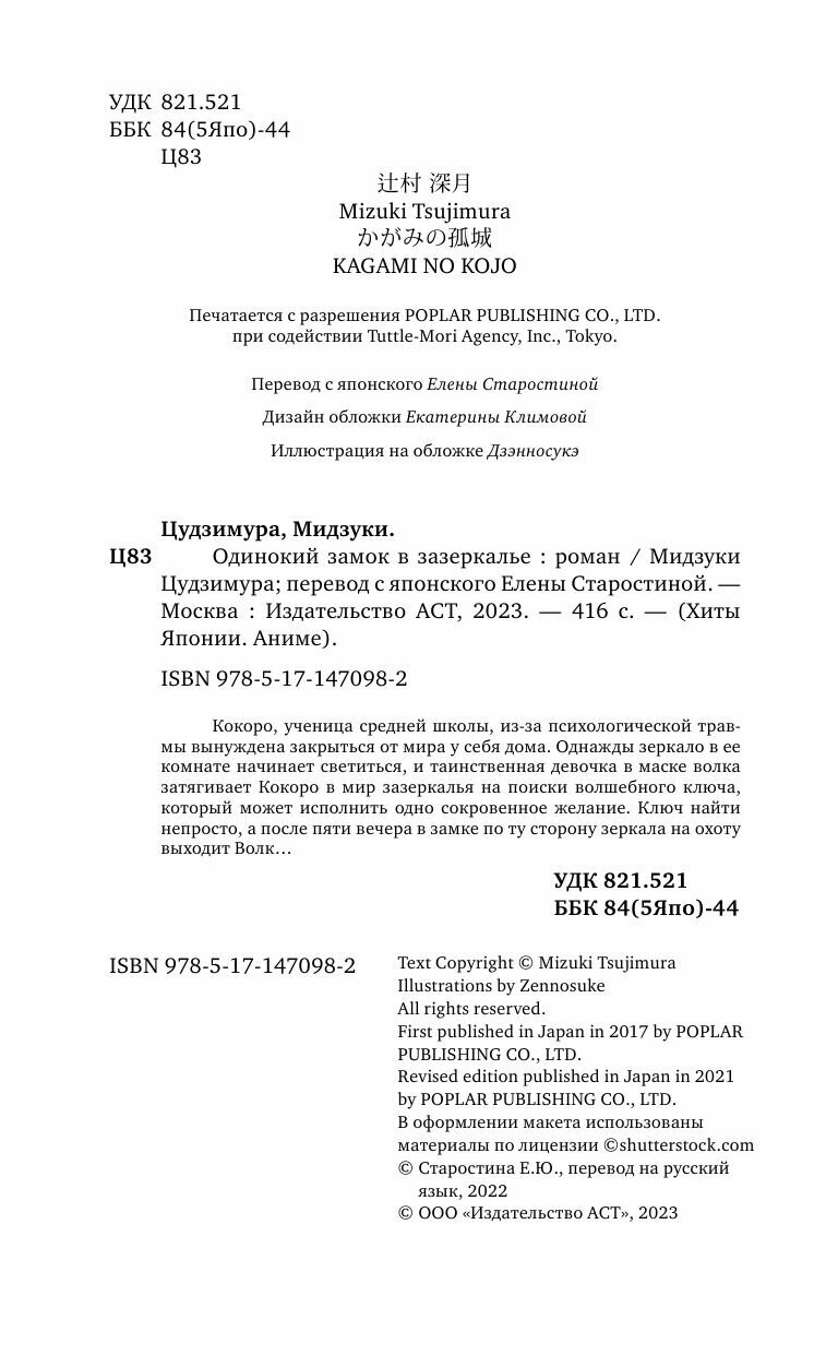Одинокий замок в зазеркалье (Цудзимура Мидзуки) - фото №11