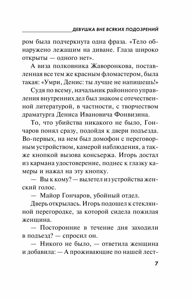 Девушка вне всяких подозрений (Островская Екатерина Михайловна) - фото №16