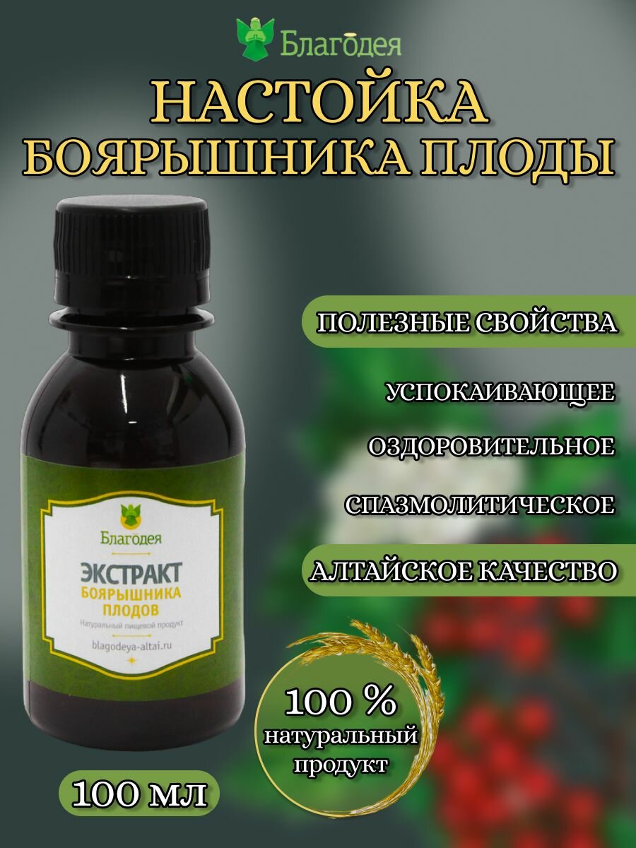 Настойка боярышника плоды "Благодея-Алтай" 100 мл, пластиковая бутылка