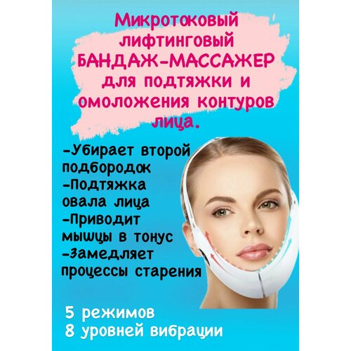 Бандаж для лица подтяжка для подбородка массажер от второго подбородка корректор овала лица вибромассажер косметологический аппарат 265000₽