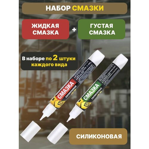 Набор жидкая и густая смазка Спайк 4шт