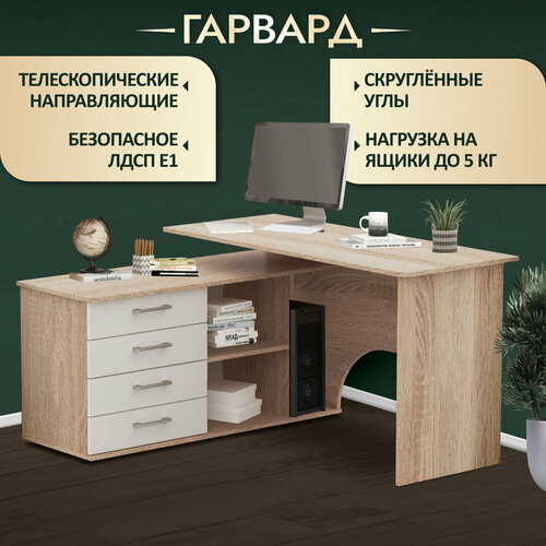 Стол компьютерный угловой письменный рабочий офисный для школьника прямой с ящиками Гарвард 130х120 левый ЛВ дуб сонома белый 16999₽