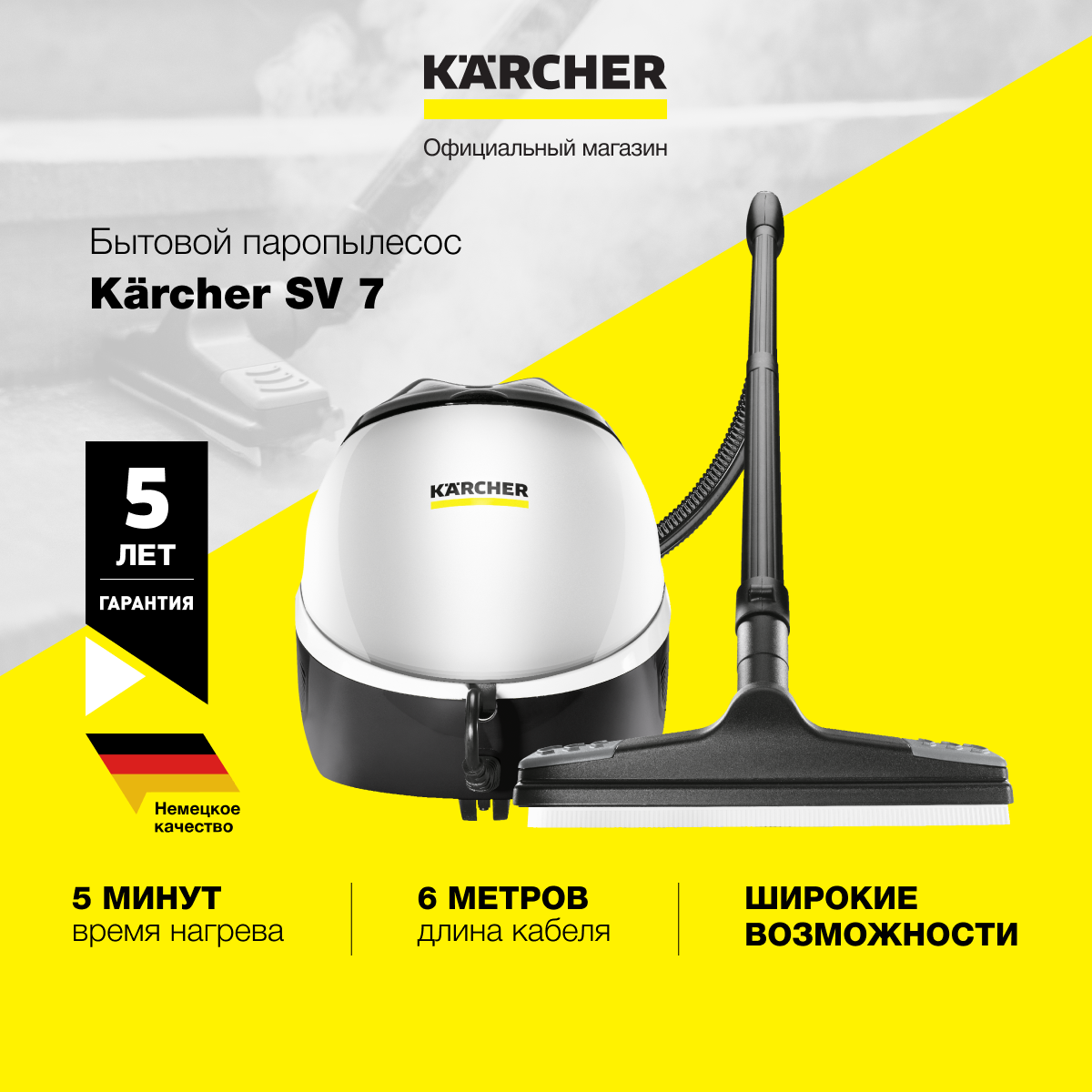 Бытовой паропылесос Karcher SV 7 *EU 1.439-490.0, 2200 Вт, 3 в 1 для пола, мебели и окон, с 12 насадками, регулировкой подачи пара и силы всасывания, белый