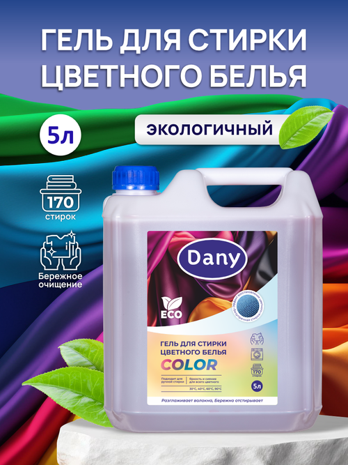 Гель для стирки цветного белья Dany Color, канистра 5л