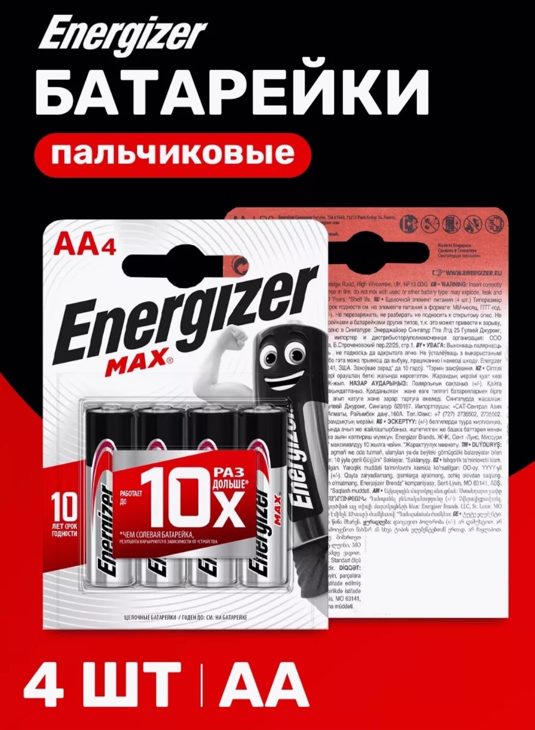 Батарейки пальчиковые Energizer Max, алкалиновые батарейки AA /LR06, 1.5V, 4шт.