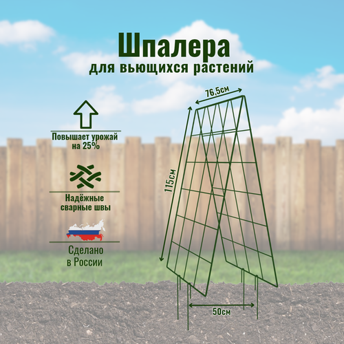 Шпалера для огурцов Найди