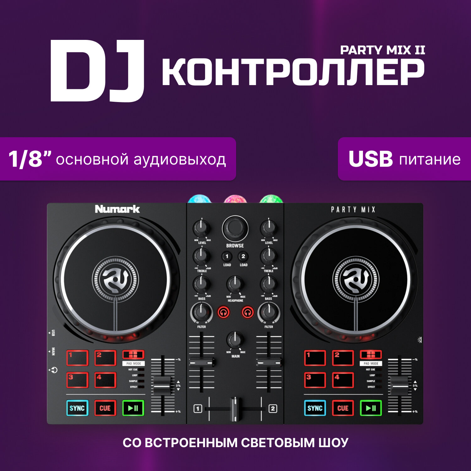 Numark Partymix Ii Dj-контроллер в комплекте По Serato