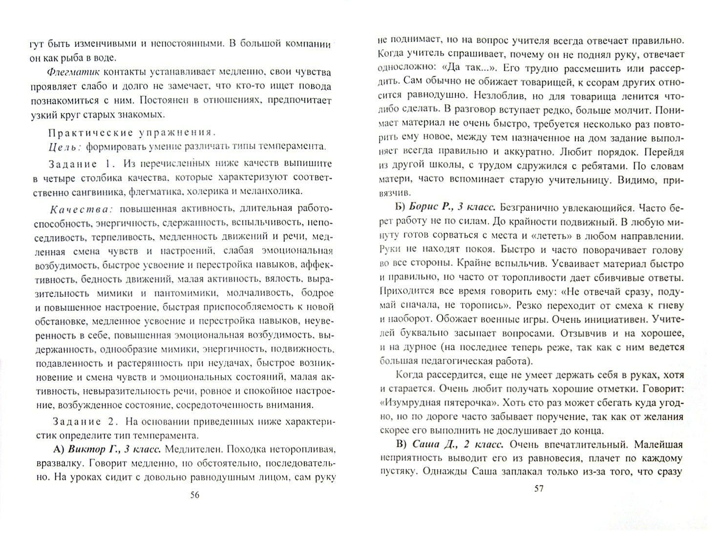 Проблемно-ценностное общение. 9-11 классы. Программа, планирование, конспекты занятий. - фото №2