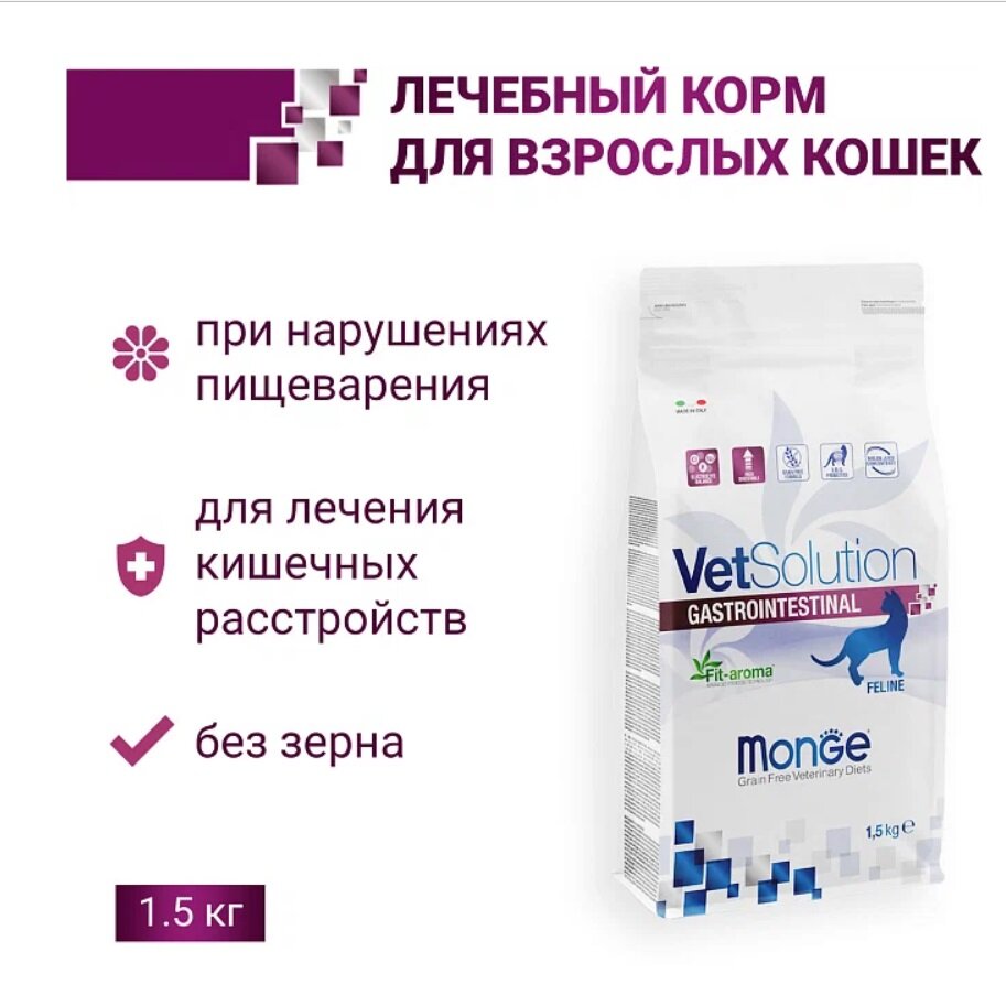 Monge VetSolution Cat Gastrointestinal корм сухой для кошек 1,5 кг - фото №14