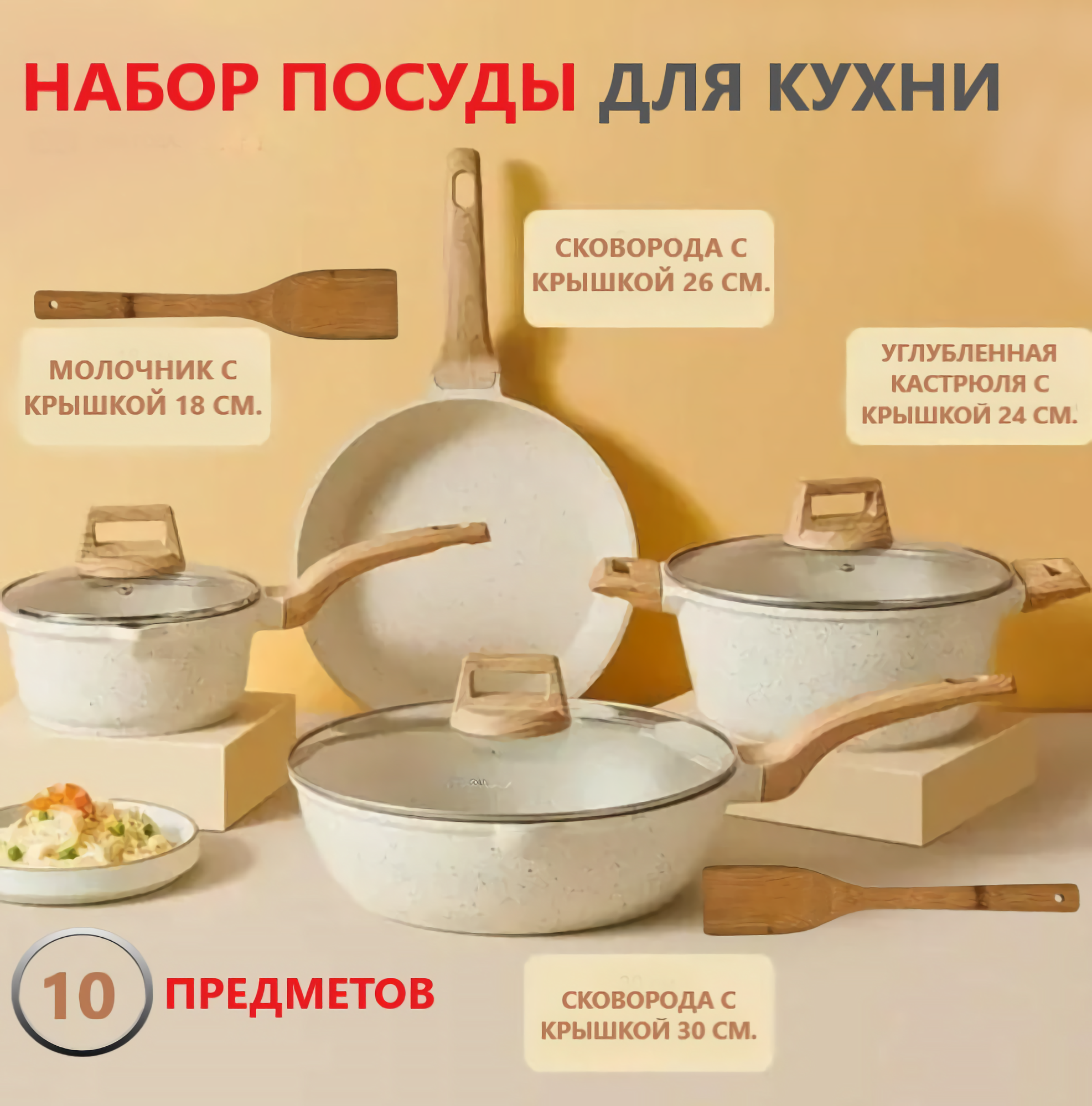 Набор посуды с мраморным антипригарным покрытием/кастрюли и сковородки