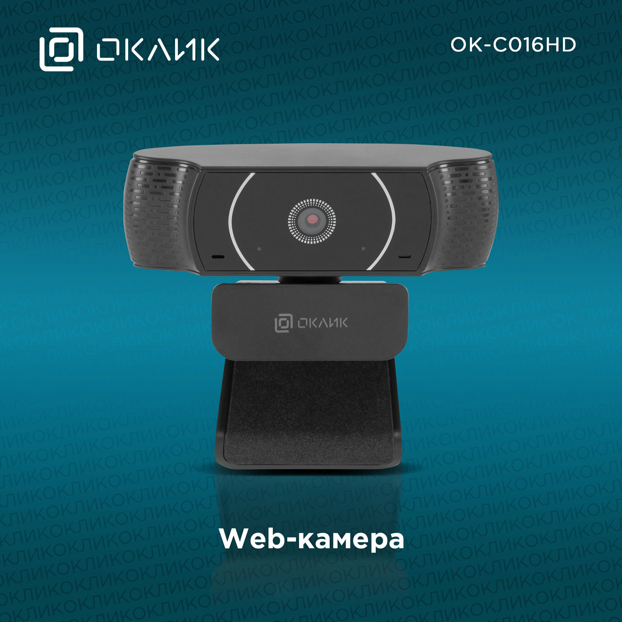 Веб-камера Oklick - фото №3