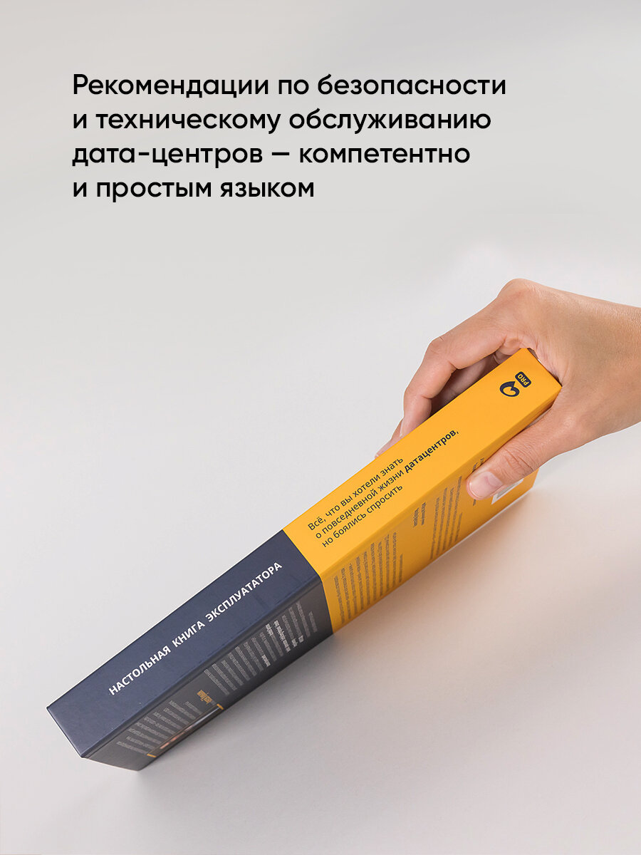 Настольная книга эксплуататора Всё что вы хотели знать о повседневной жизни датацентров но боялись спросить - фото №8