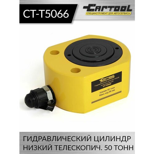 Гидравлический цилиндр низкий, телескопический 50т. Car-Tool CT-T5066