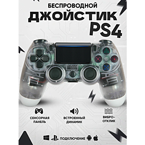 Геймпад для PlayStation 4 Джойстик совместимый с PS4 PC и Mac устройства Apple устройства Android Прозрачный Cерый 1820₽