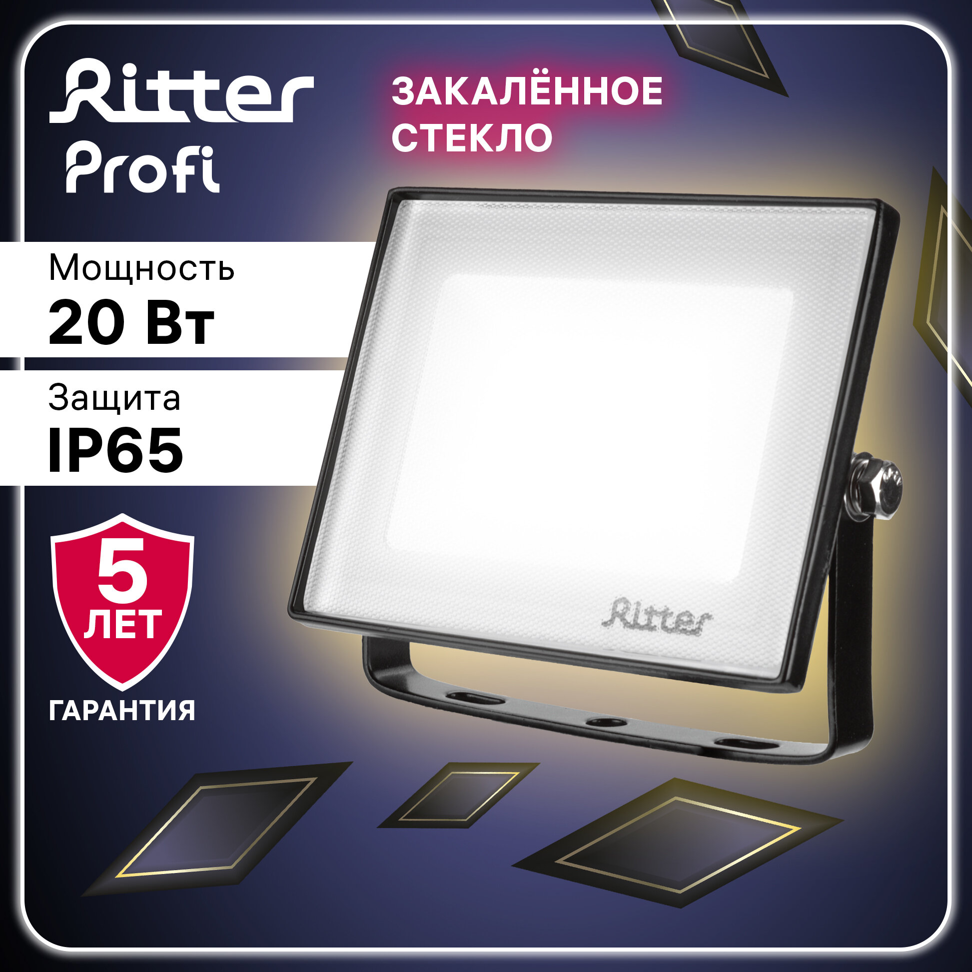 Прожектор светодиодный Ritter Profi 20Вт 180-240В IP65 2000Лм 2700К чёрный 53426 0