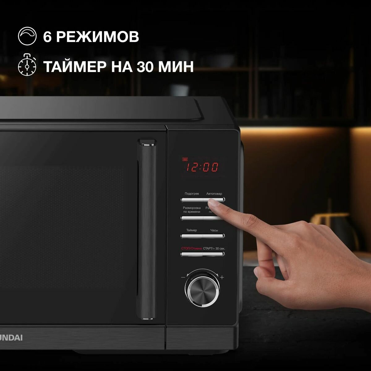 Микроволновая печь Hyundai HYM-D3012, черный - фотография № 4