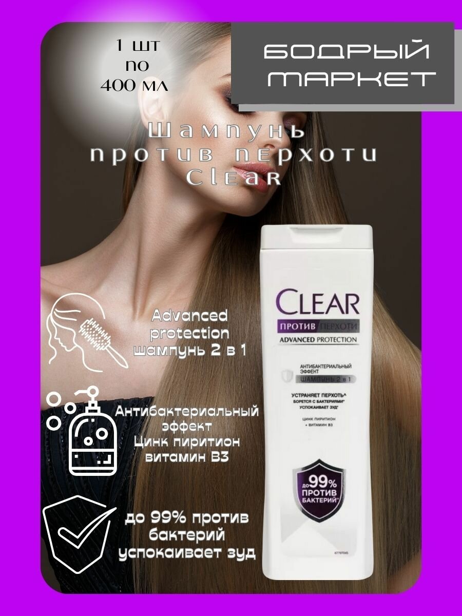 Шампуни CLEAR