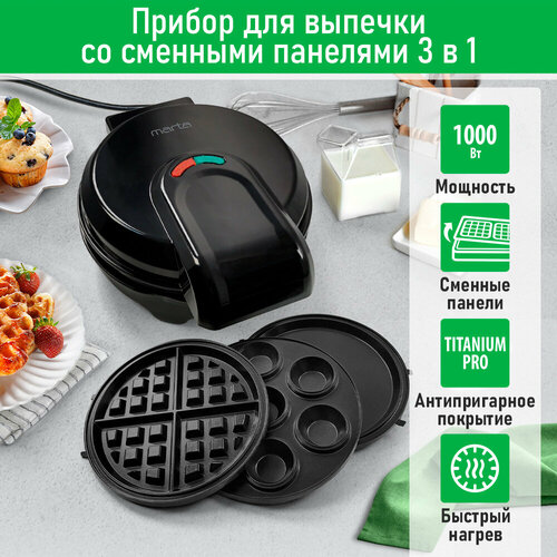 MARTA Прибор для выпечки со сменными панелями MARTA MT-SM1773A 3 в 1 черный жемчуг 431000₽