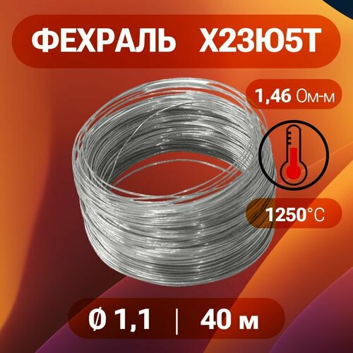 Фехралевая проволока диаметр 11 мм количество 40 м в бухте Фехраль марка стали Х23Ю5Т Кантал в нагревательные элементы печи спирали тандыр 923₽