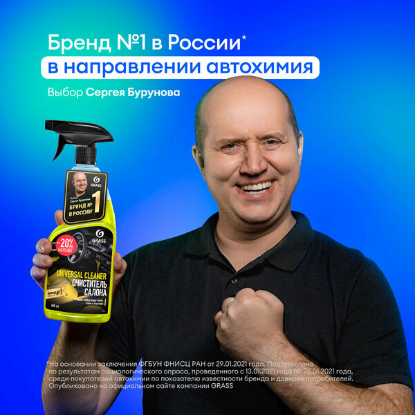 Восстановитель пластика Grass "Restorer", 500 мл.