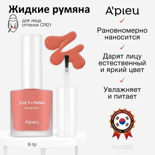 APIEU Жидкие румяна для лица Juicy-Pang Water Blusher коралловый CR01 9 млAPIEU Жидкие румяна для лица Juicy-Pang Water Blusher бежевые BE01 9 мл