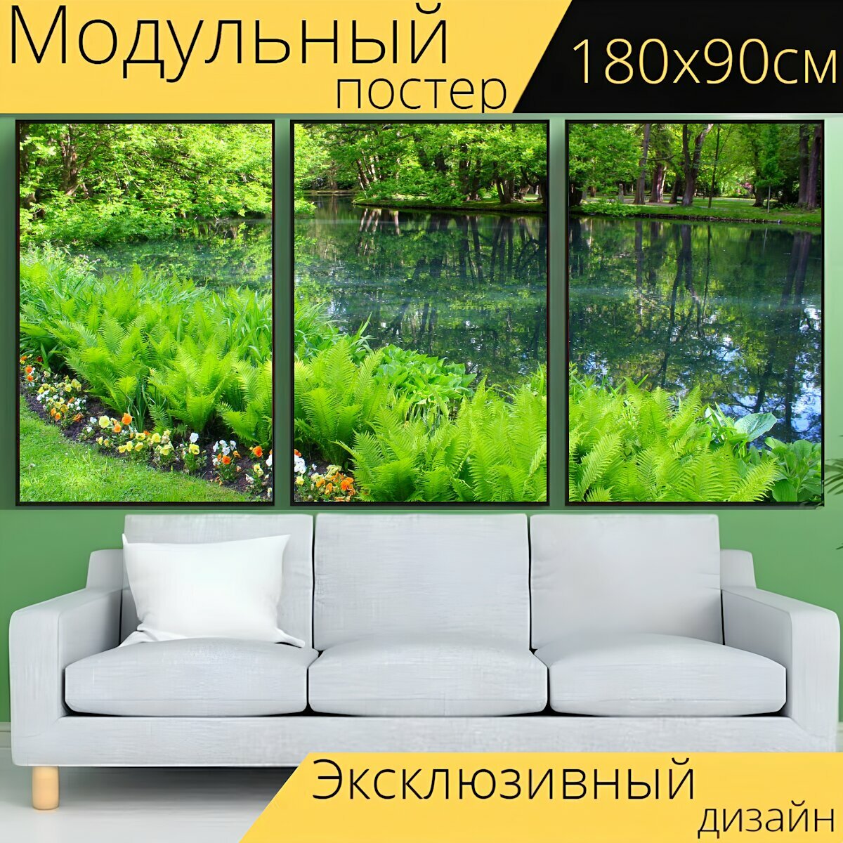 Модульный постер "Природа, растения, кусты" 180 x 90 см. для интерьера