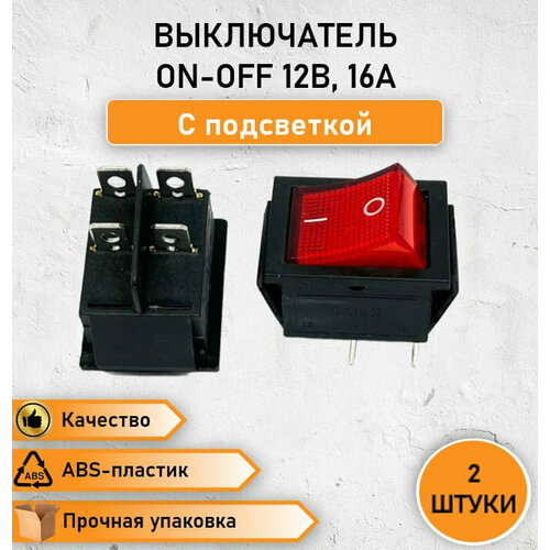 2 ШТ. Выключатель ON-OFF с подсветкой 12В, 16А