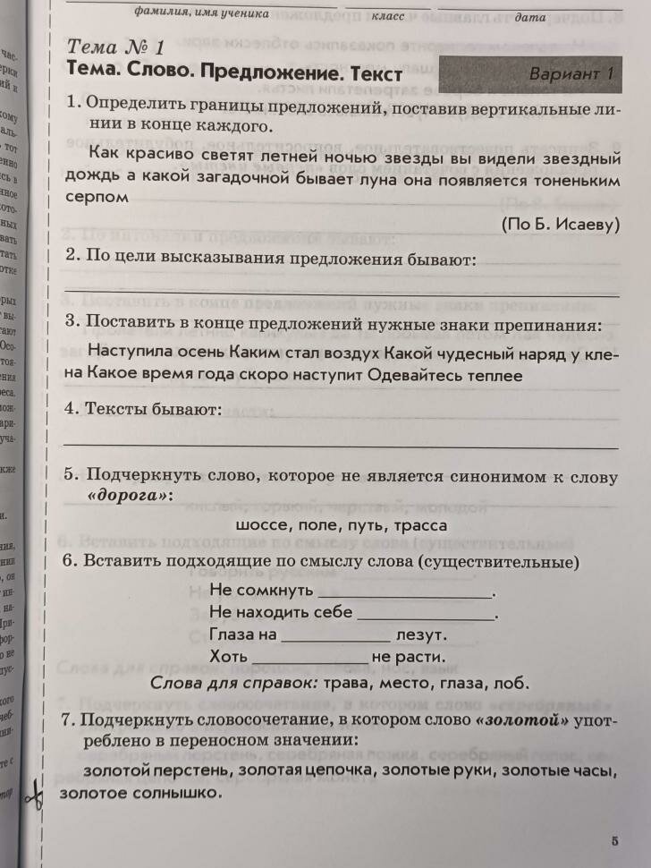 Голубь. Зачетная тетрадь. Тематический контроль. Русский язык 4 класс (м-книга) — фото 1