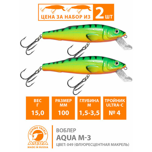 фото Воблер для рыбалки плавающий aqua m-3 (new) 100mm 15g заглубление от 1.5 до 3.5m цвет 049 2шт