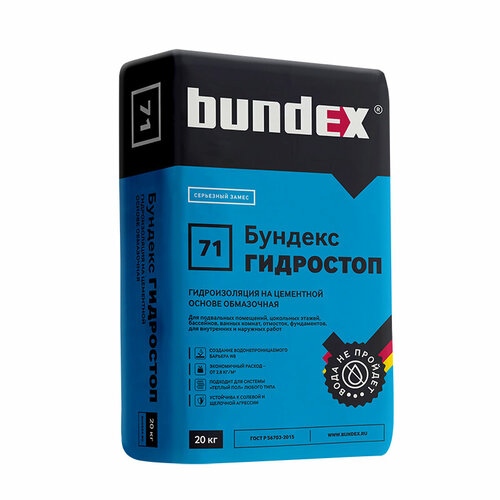 Гидроизоляция BUNDEX Гидростоп цементная 20 кг гидроизоляция цементная mapei planiseal 88 25 кг