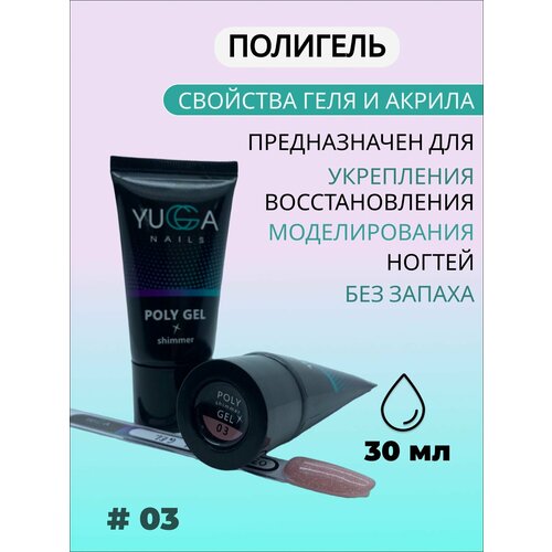 Полигель для наращивания и моделирования ногтей