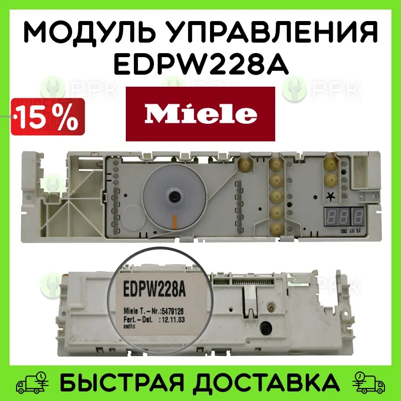 Плата индикации (Модуль управления) EDPW228A для стиральной машины Miele (Б/У)