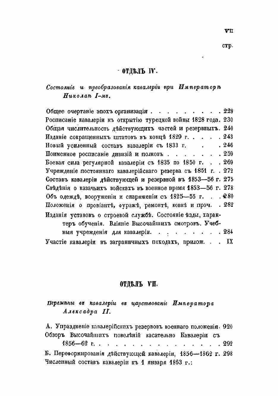 Книга Обозрение состава и устройства регулярной русской кавалерии от Петра Великого и д... - фото №7