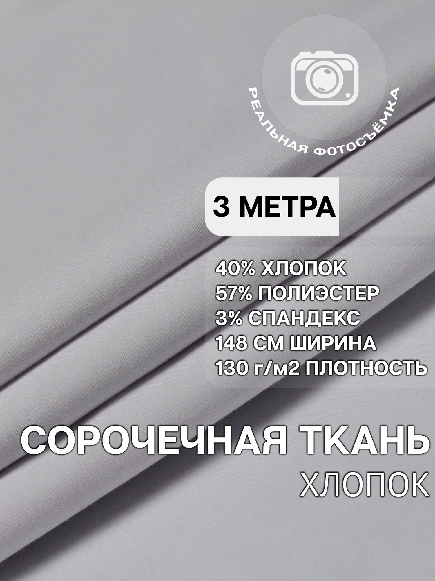 Рубашечная ткань для шитья белая CP130/white MDC FABRICS. Отрез 3 метра