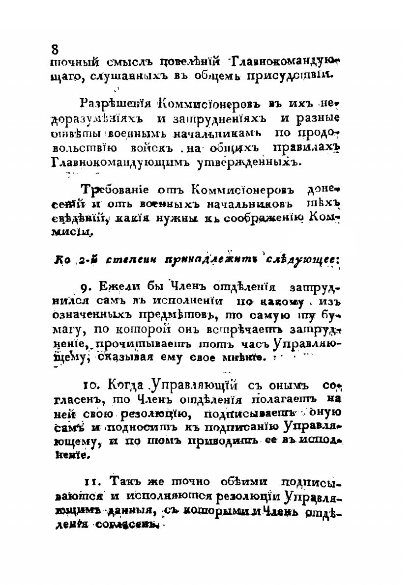 Книга Его императорскому величеству от военного министра доклад - фото №6