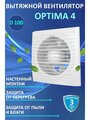 Вентилятор вытяжной AURAMAX Optima 4 14 Вт