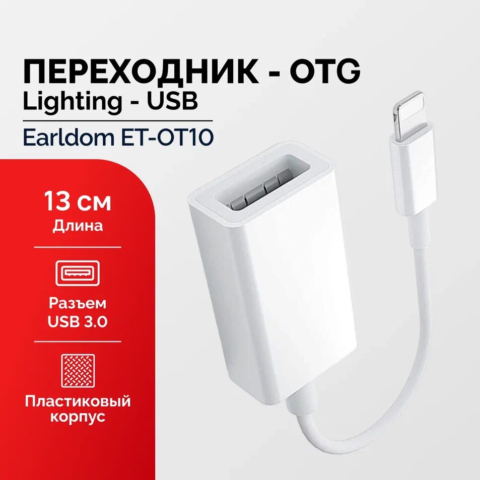 USB переходник на iPhone