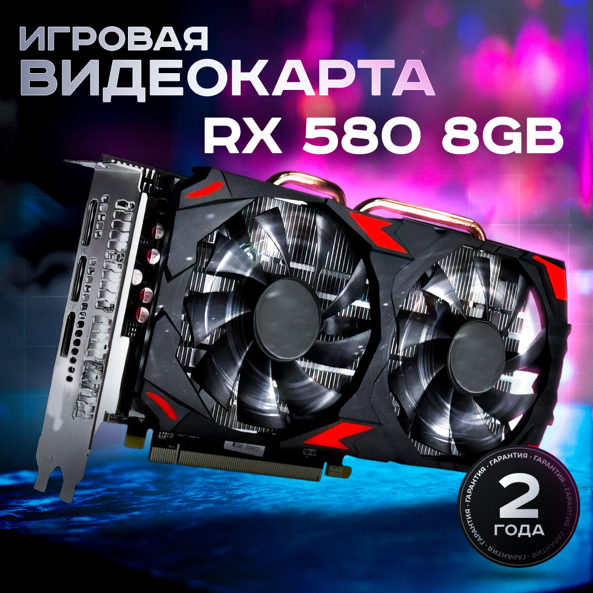 Видеокарта Radeon RX 580 Видеокарта Radeon RX 580 8 ГБ 8 ГБ — отзывы ...