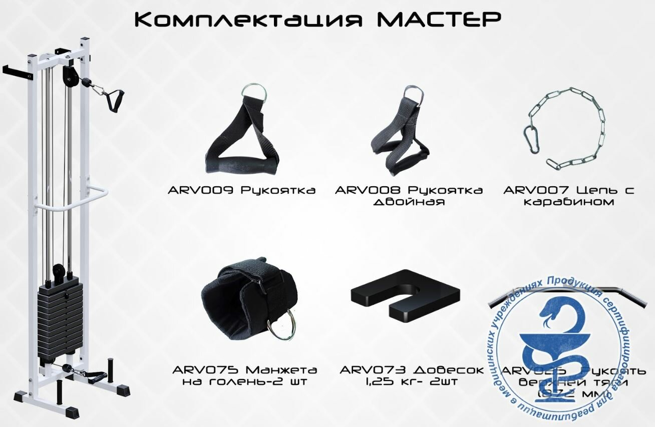 Тренажер для кинезитерапии разборный Sanitas Мастер (60кг) AR163.1х2200