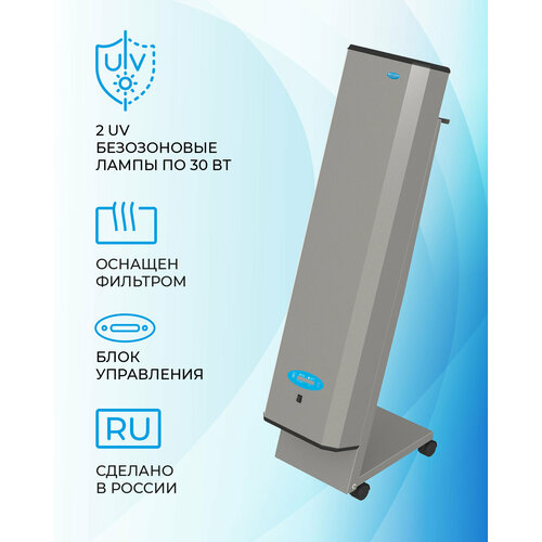 Рециркулятор облучатель воздуха бактерицидный для дома, для офиса мегидез 5911.5Б (2 лампы по 30 вт, передвижной, со счетчиком, оснащен фильтром, есть Сертификат Соответствия и Рег. удостоверение)