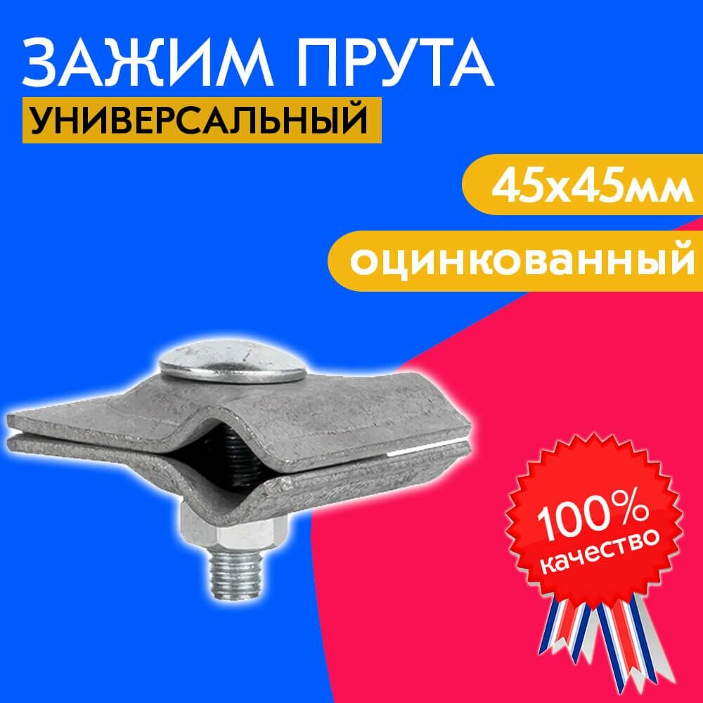 фото Зажим прута универсальный EKF (1 шт.), пластина 45х45мм HZ EKF PROxima