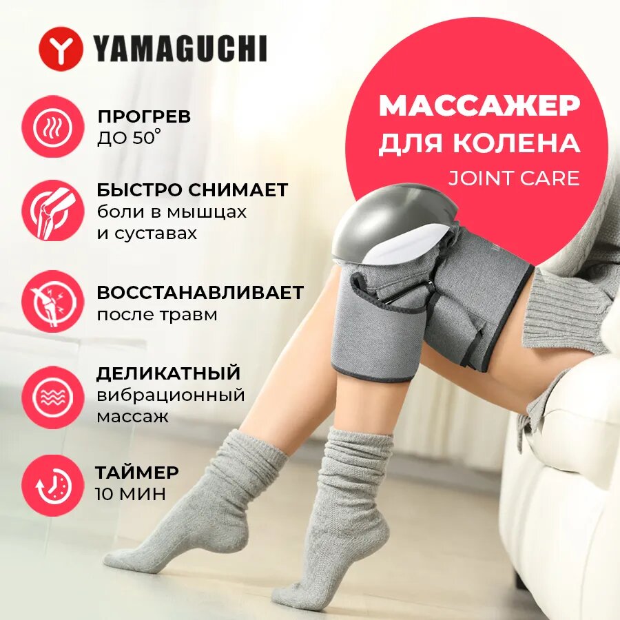 Массажер для колена YAMAGUCHI Joint Care