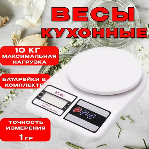 Весы кухонные электронные настольные для кухни, бытовые весы для взвешивания