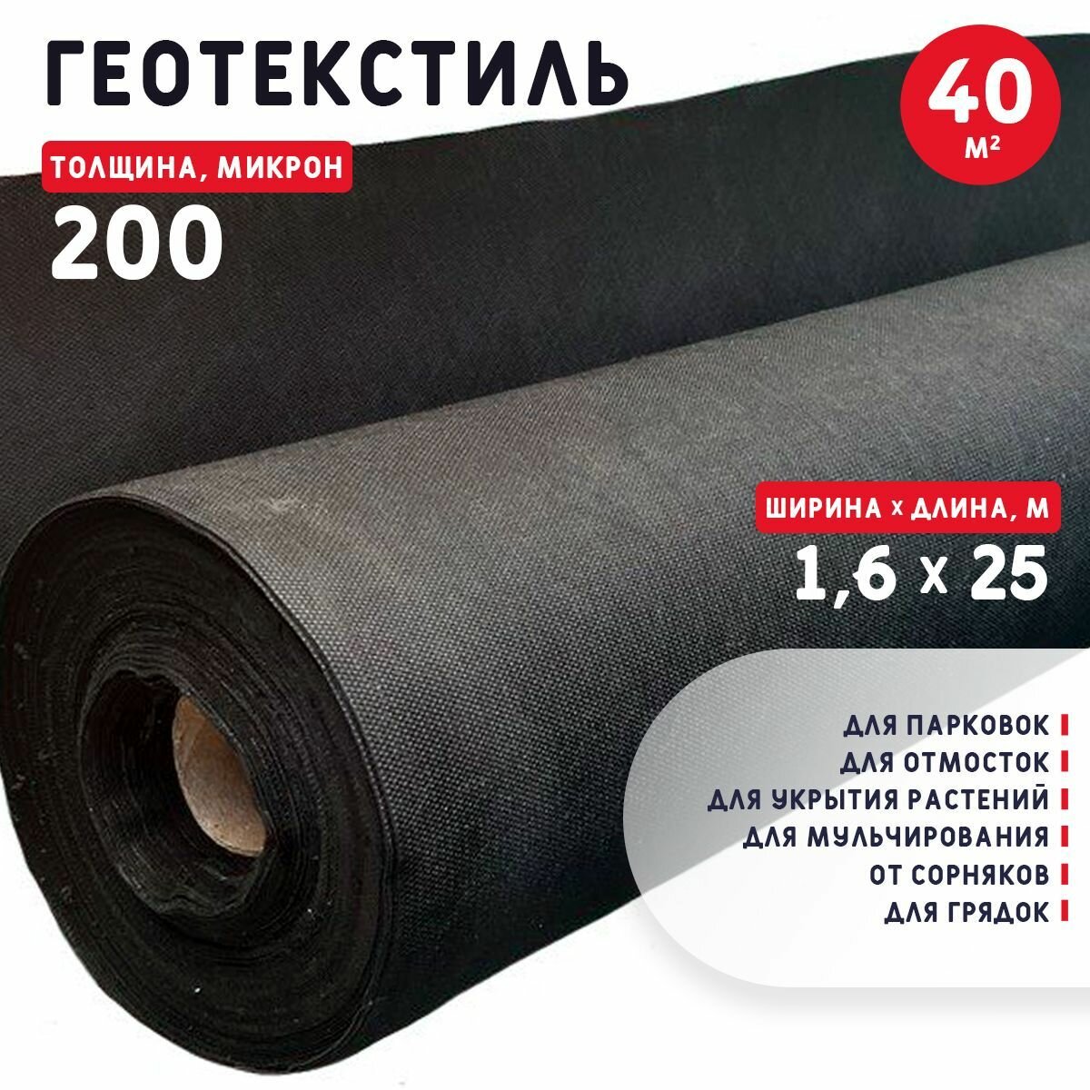 фото Геотекстиль 200 микрон (40 м2)