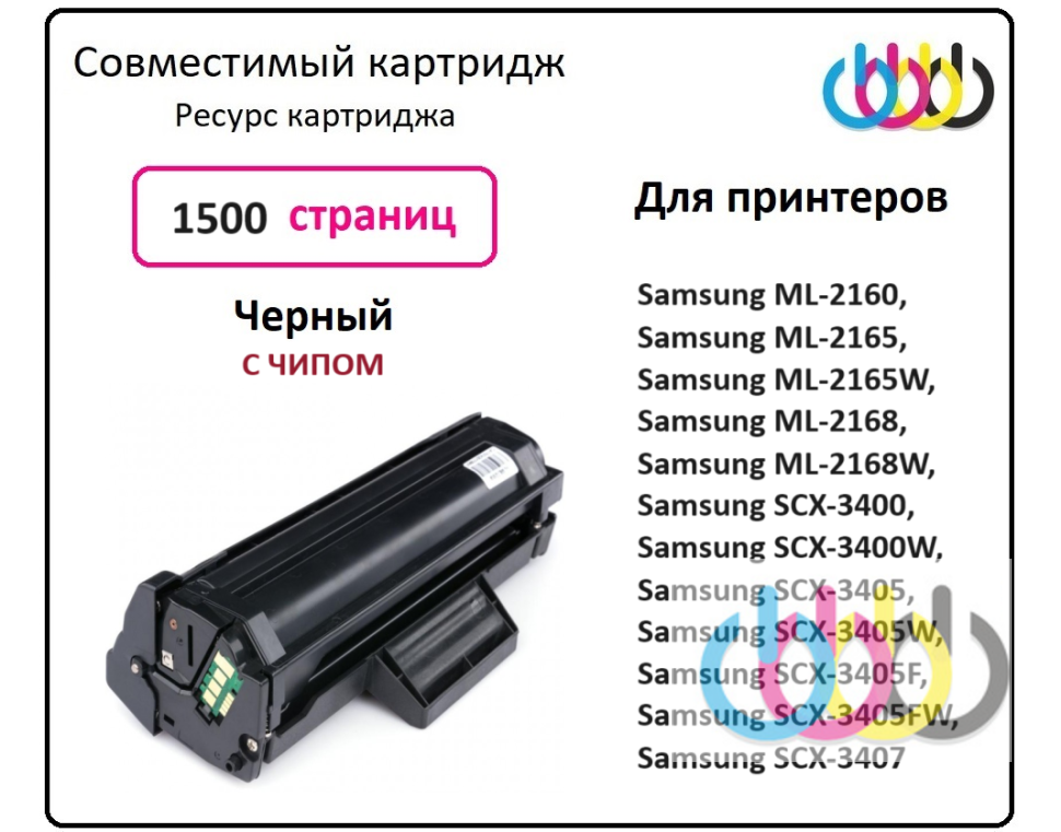 Samsung ML-2160, Samsung ML-2165, Samsung ML-2168, Samsung SCX-3400, Samsung SCX-3405, Samsung SCX-3405W, Samsung SCX-3405F, Samsung SCX-3405FW, Samsung SCX-3407