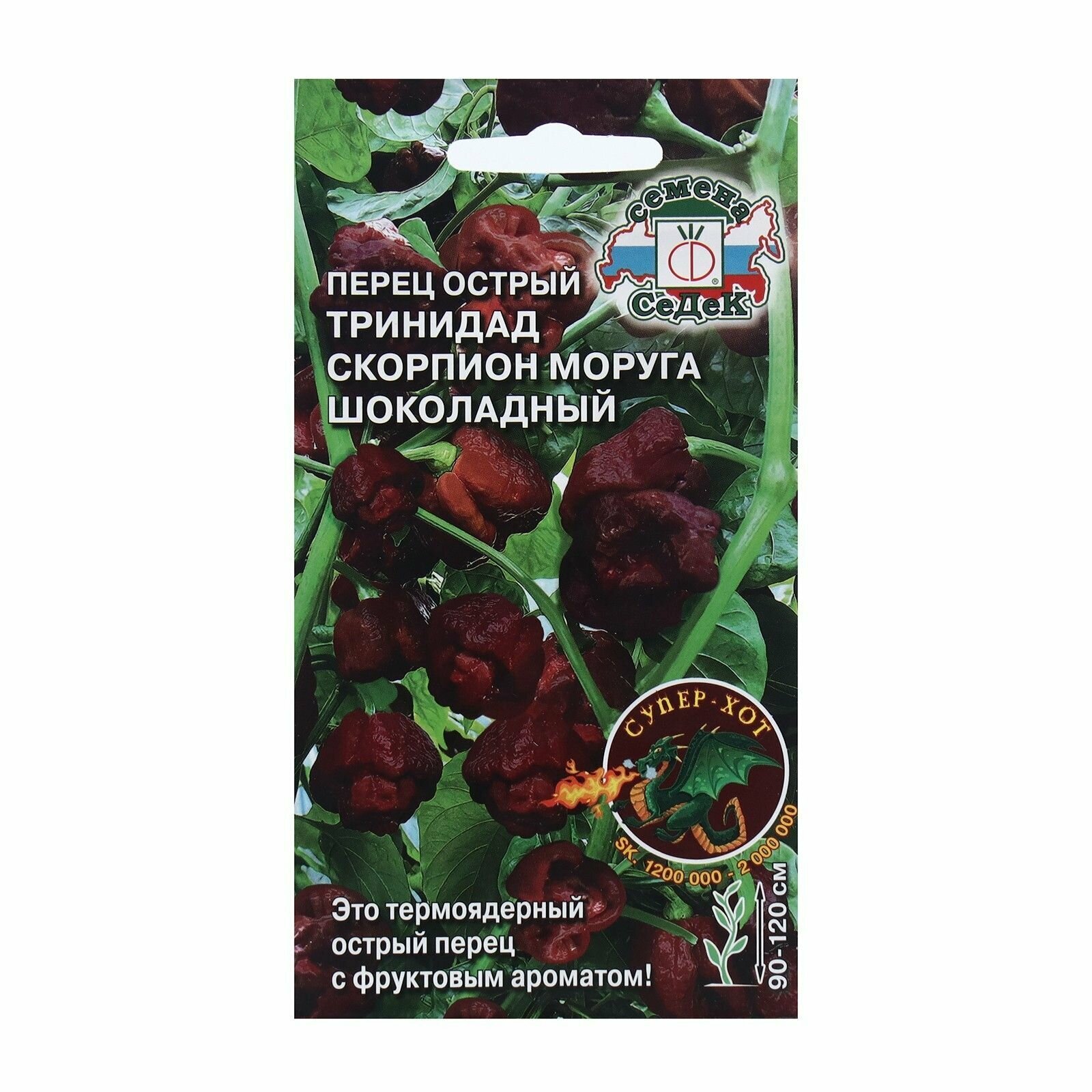 Семена СеДек Супер-хот Перец острый Тринидад Скорпион Моруга шоколадный, 5 шт