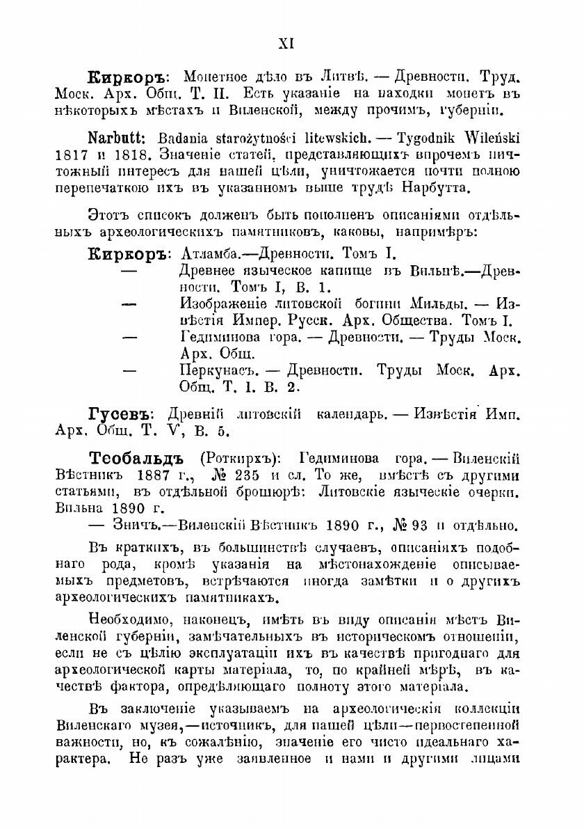 Книга Археологическая карта Виленской губернии - фото №9