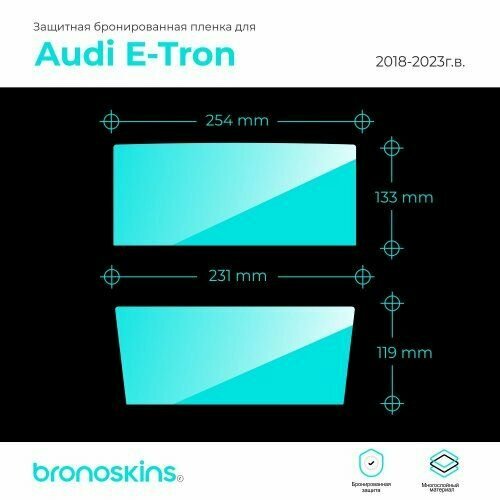 Матовая, Защита для экрана мультимедиаAudi E-tron 2018-2023